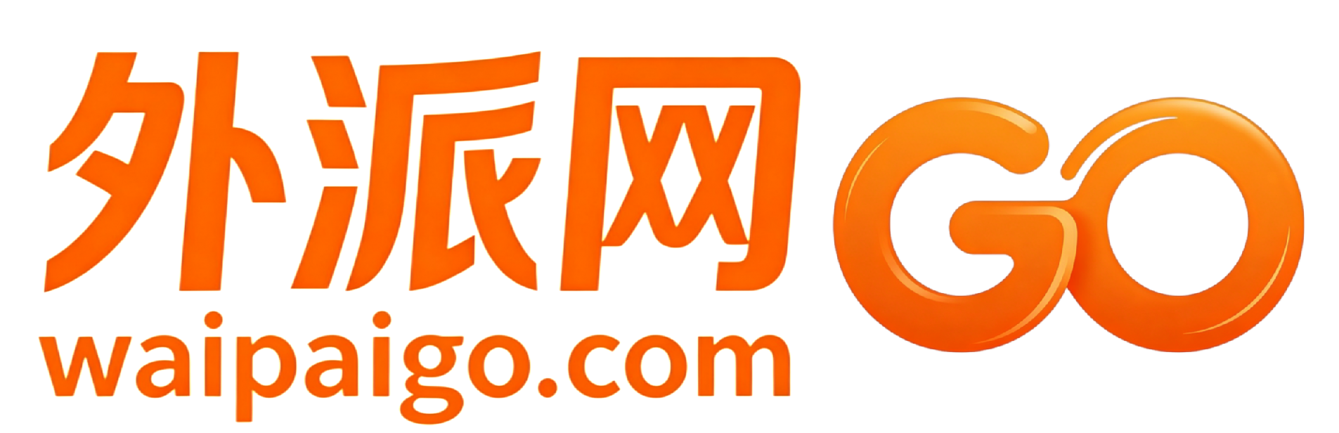 外派网waipaigo.com